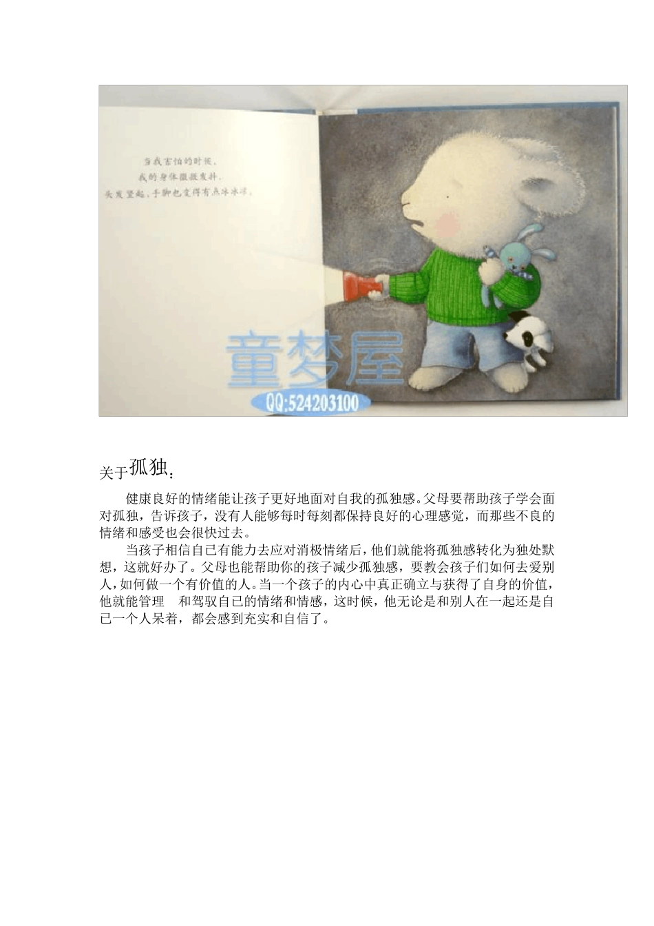 儿童情绪管理_第3页