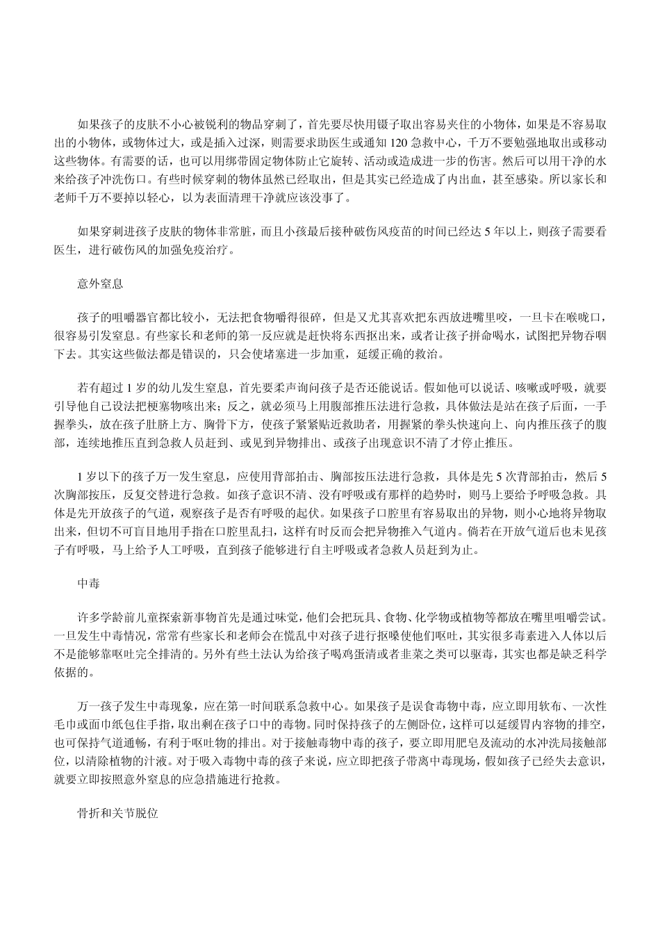 儿童意外伤害的急救措施_第2页