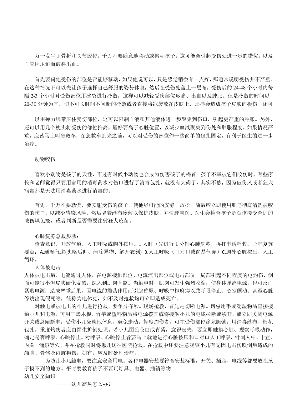 儿童意外伤害的急救措施_第3页