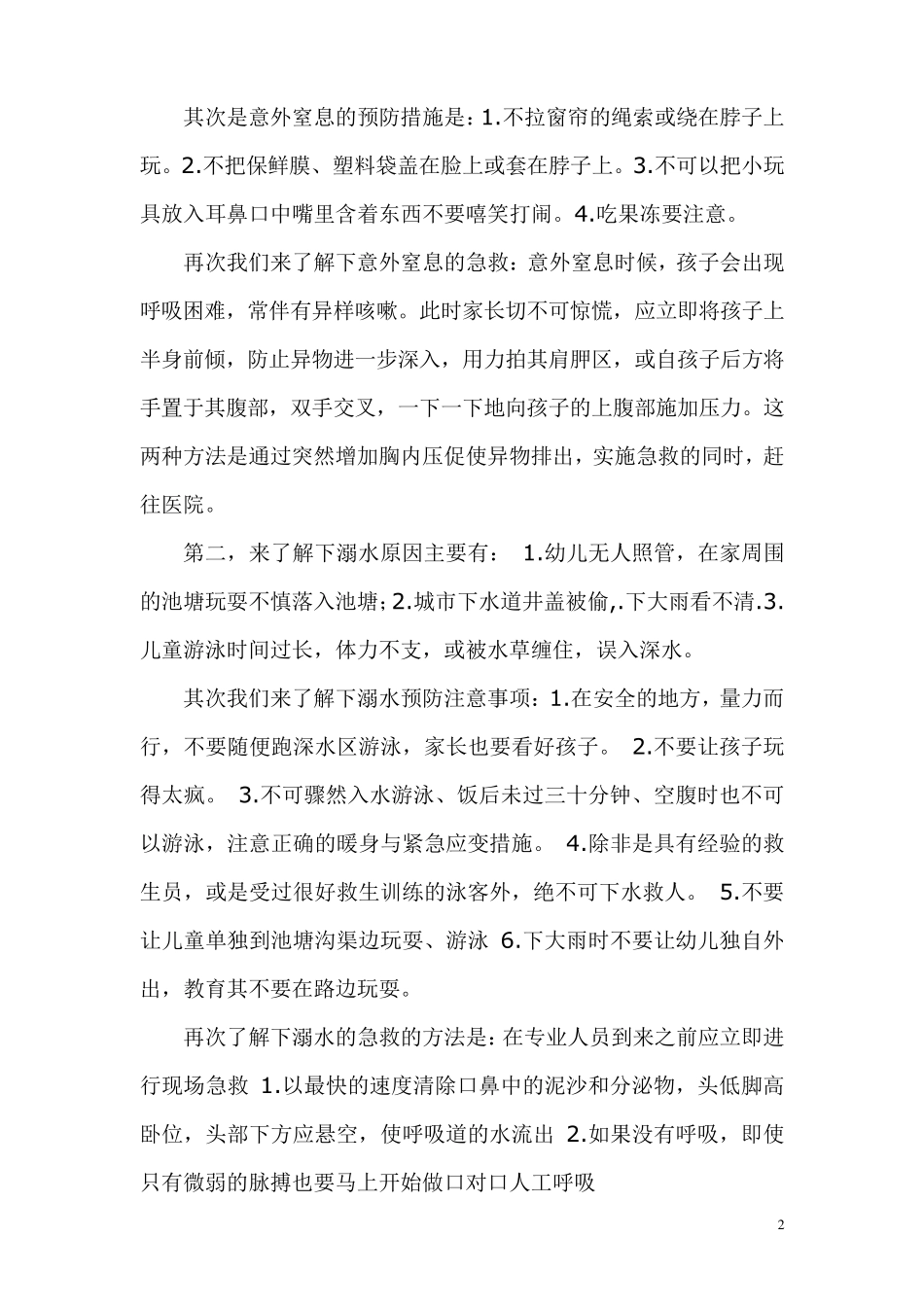 儿童意外伤害的预防和处理_第2页