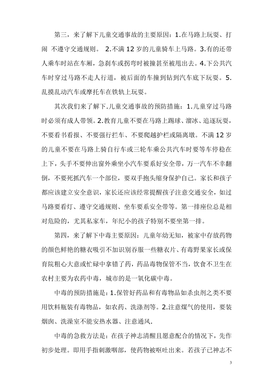 儿童意外伤害的预防和处理_第3页