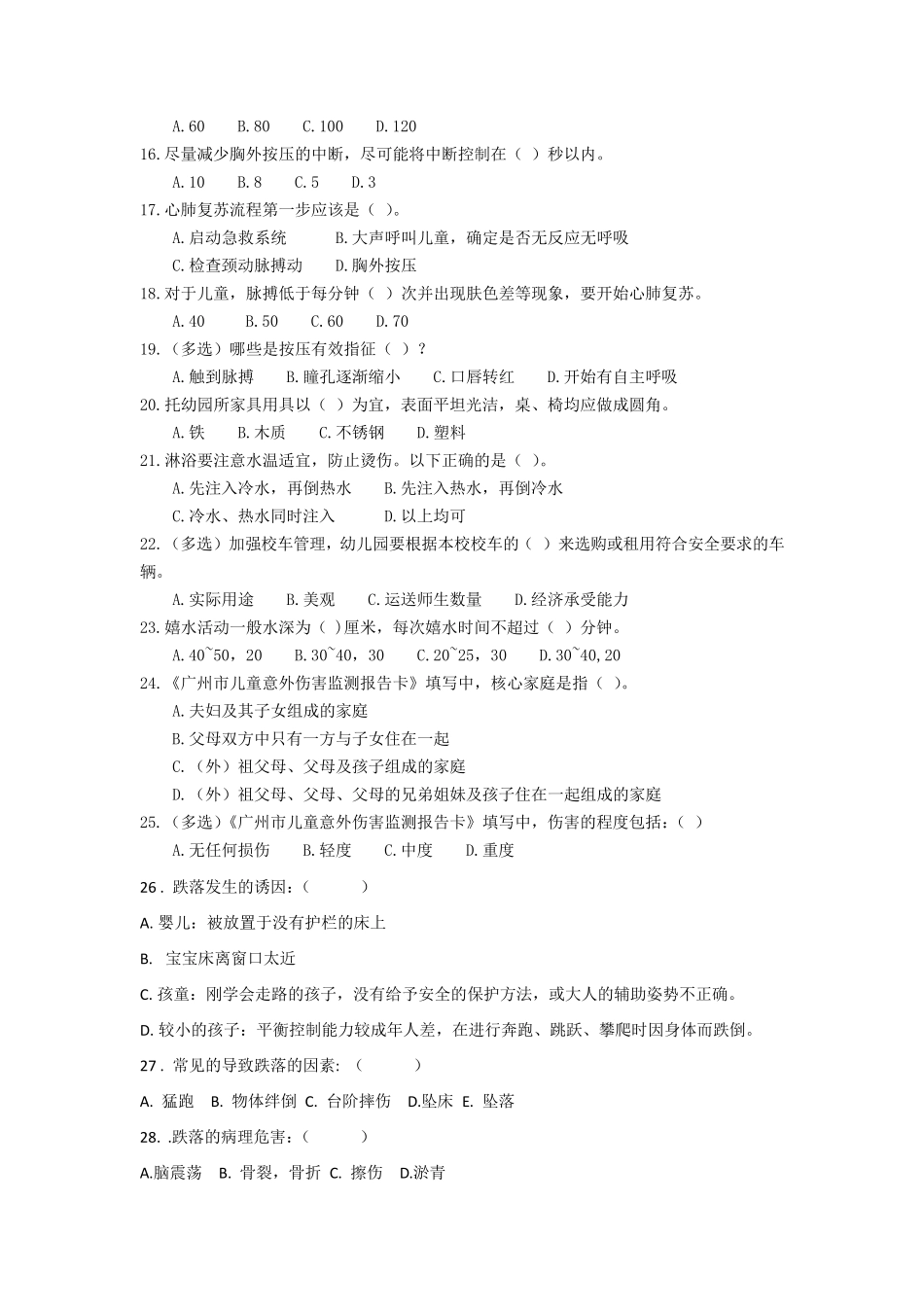 儿童意外伤害试题及答案_第2页