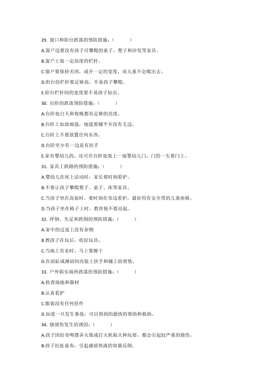 儿童意外伤害试题及答案_第3页