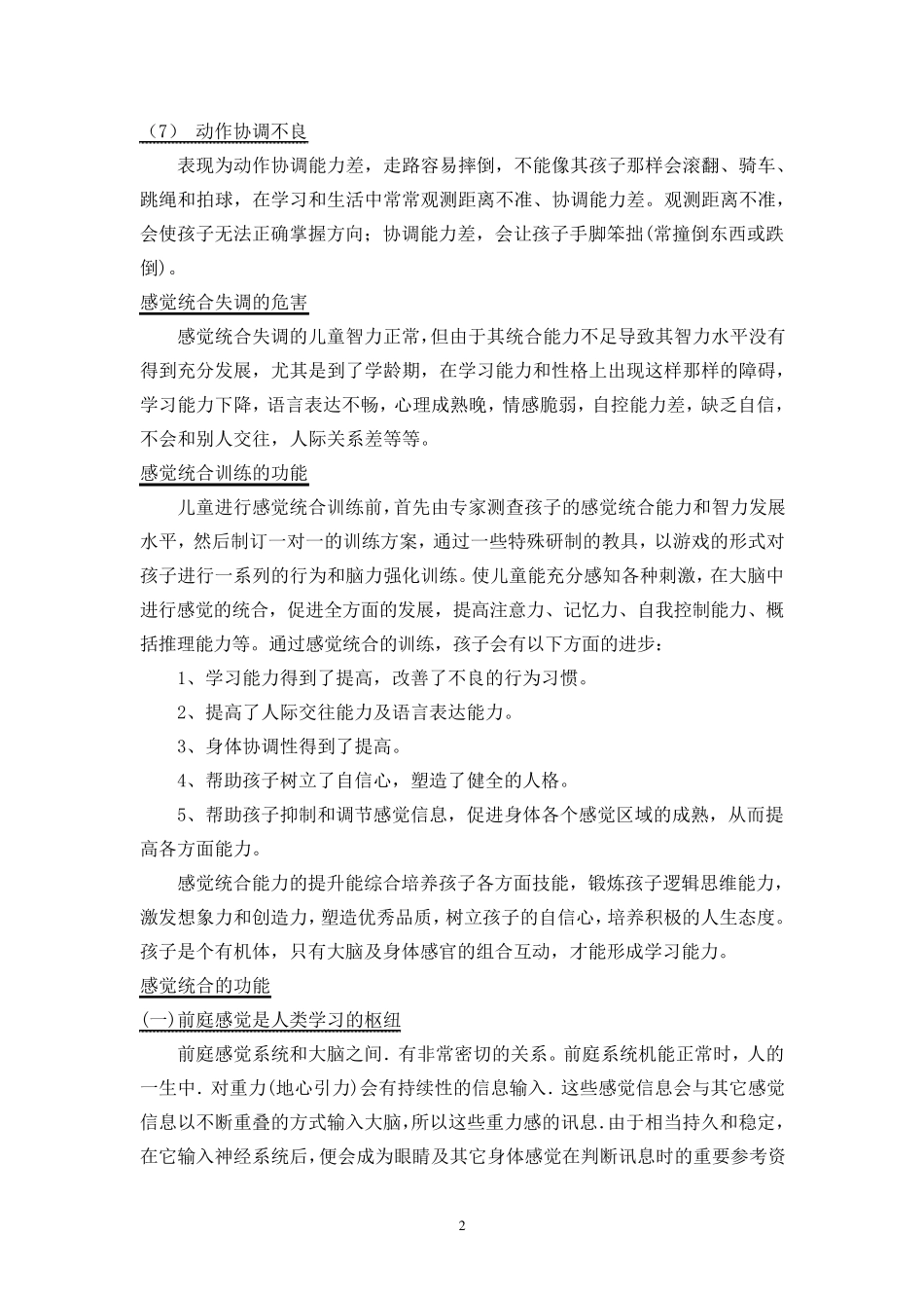 儿童感统失调症状及家庭训练方法九十二种_第2页