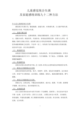 儿童感统失调症状及家庭训练方法九十二种