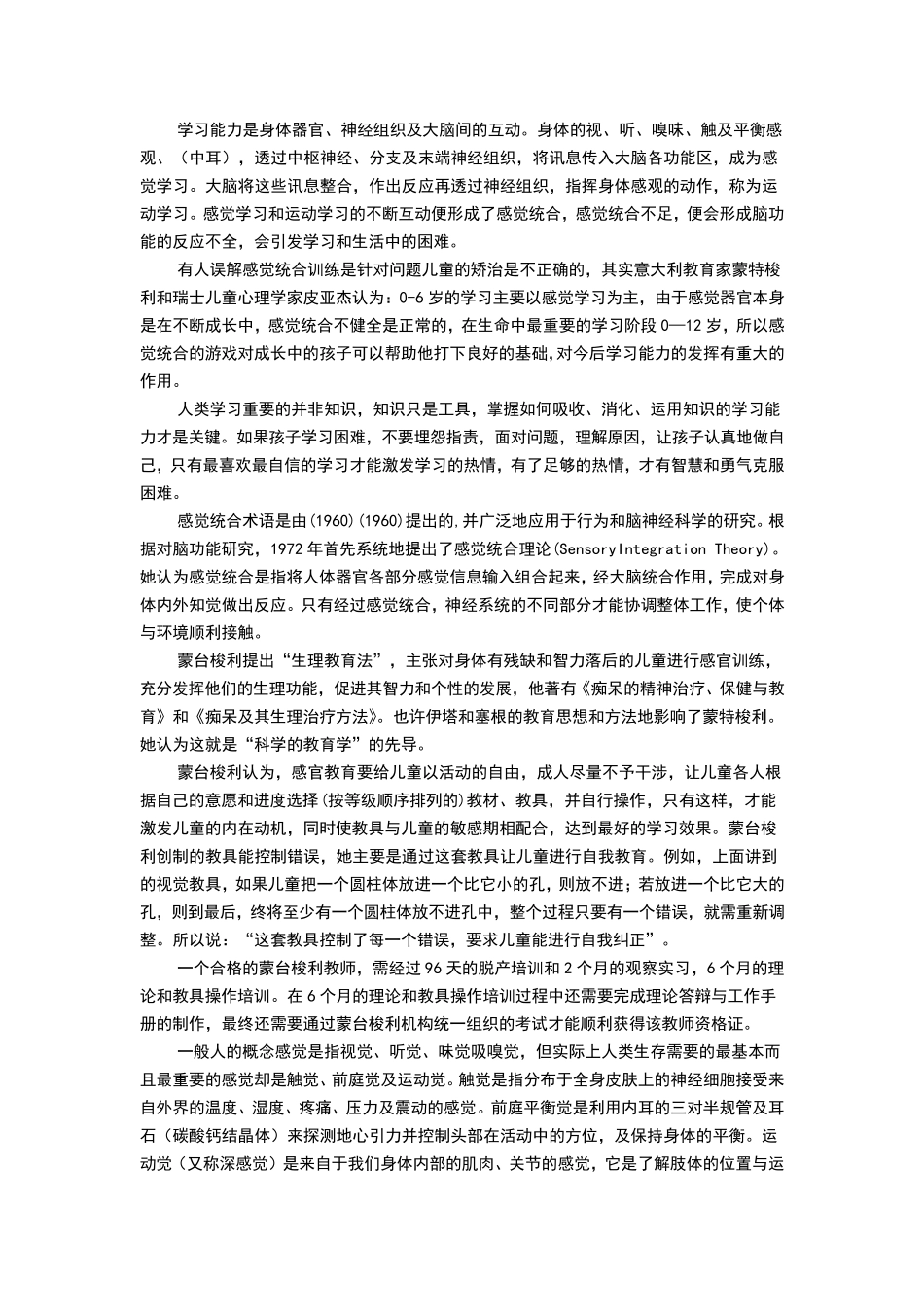 儿童感统训练大全_第1页