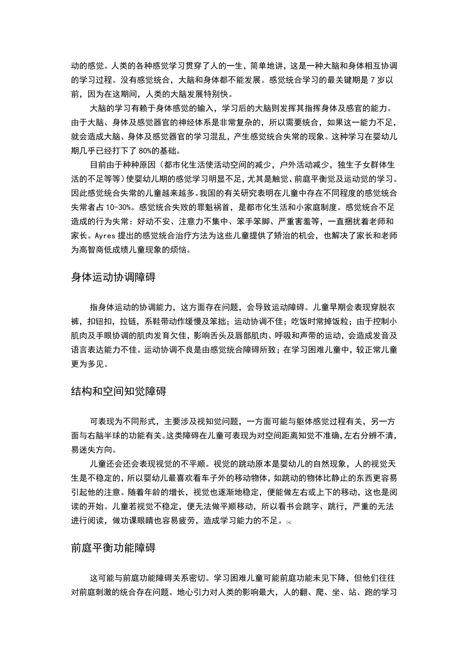 儿童感统训练大全_第2页