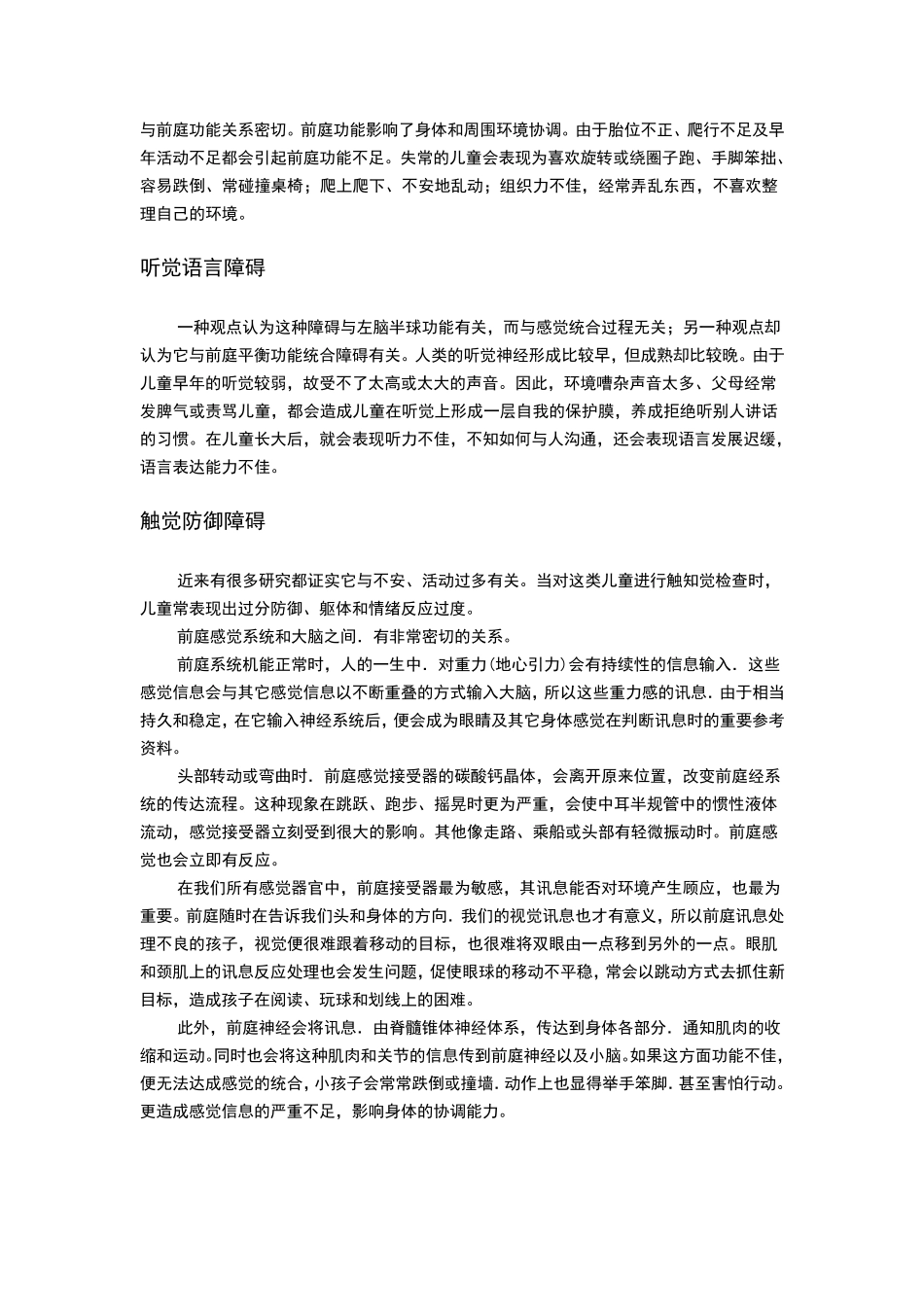 儿童感统训练大全_第3页