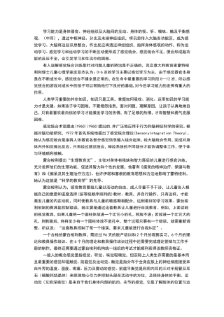 儿童感统训练大全