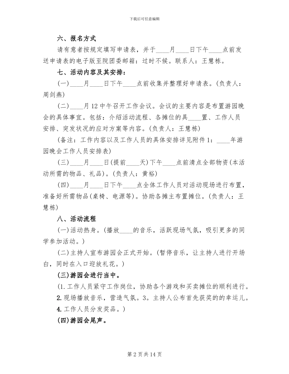 迎中秋庆国庆活动方案_第2页