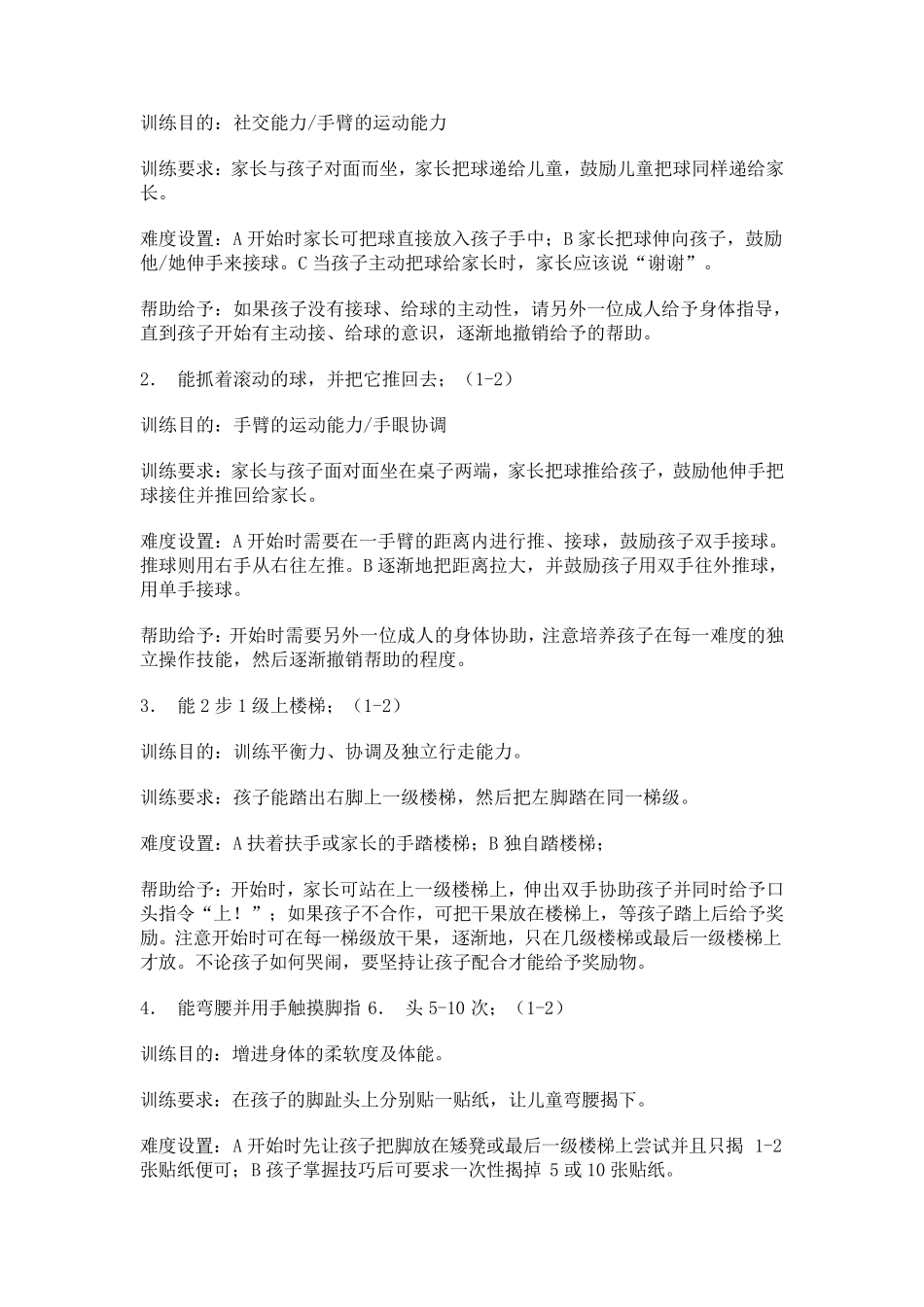 儿童感统训练总结_第2页