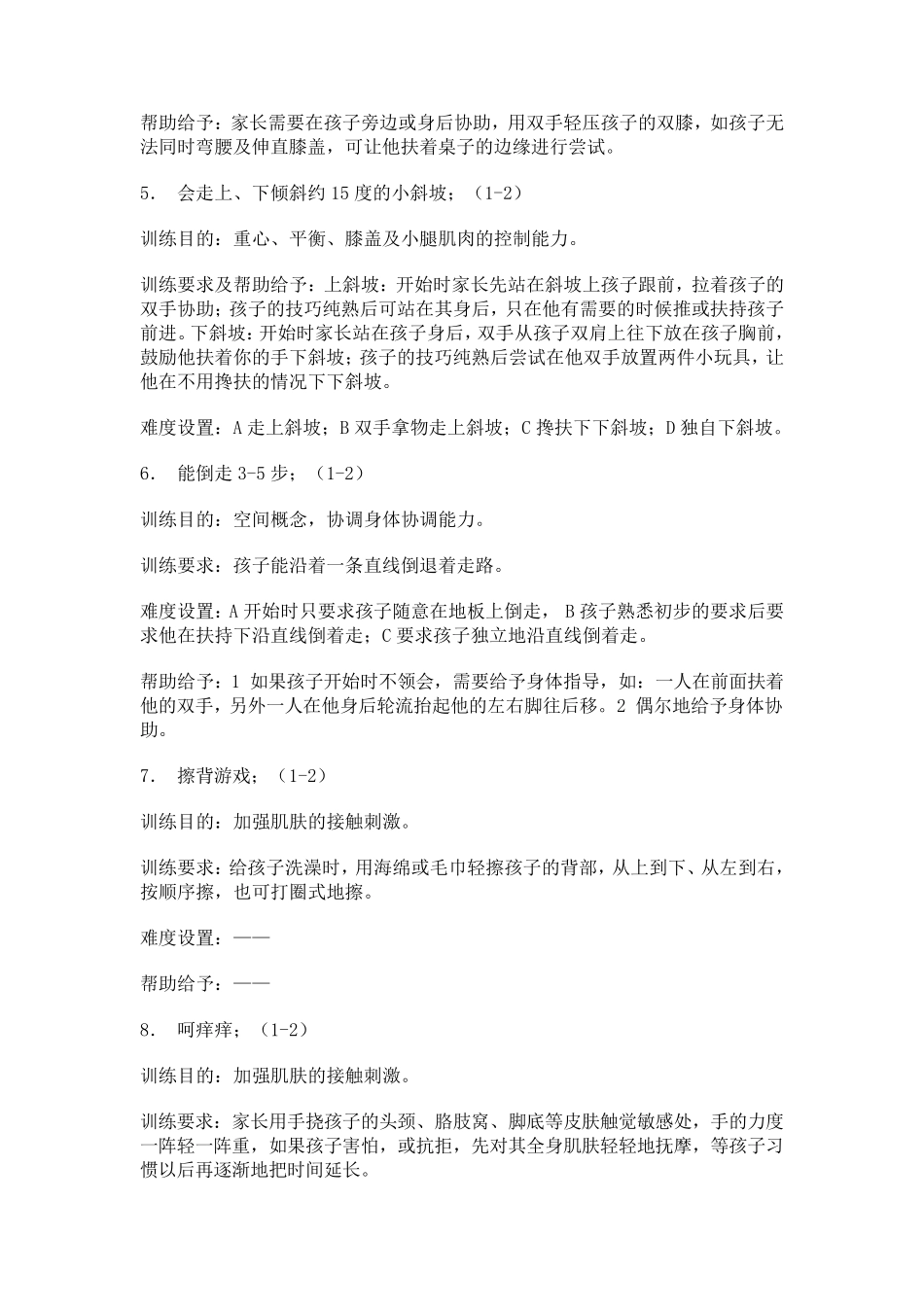 儿童感统训练总结_第3页