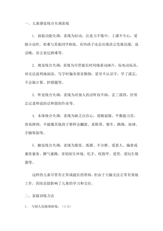 儿童感统训练总结