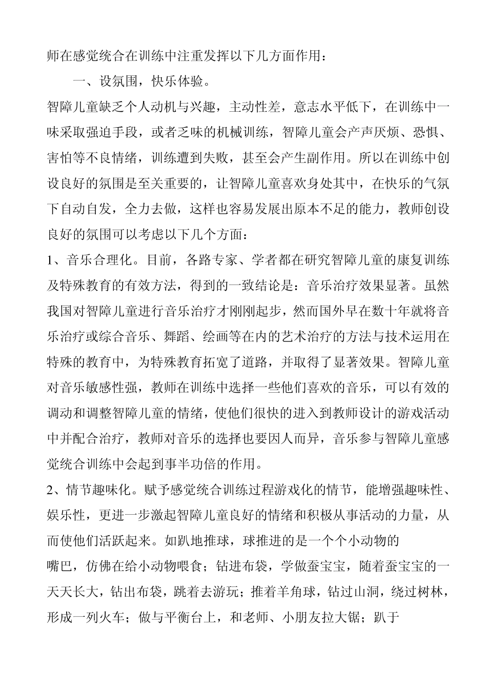 儿童感觉统合训练_第2页