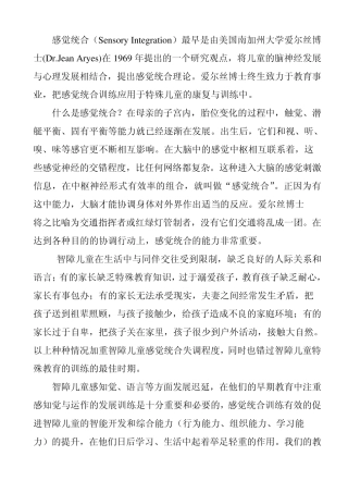 儿童感觉统合训练