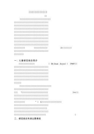 儿童感觉统合训练项目介绍