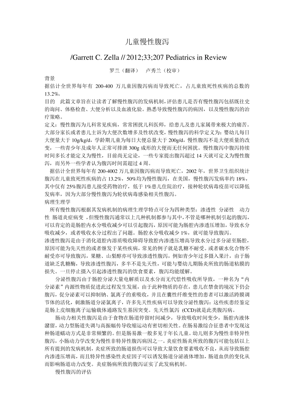 儿童慢性腹泻_第1页