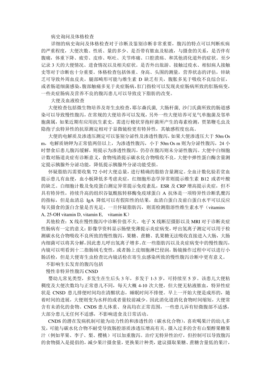 儿童慢性腹泻_第2页