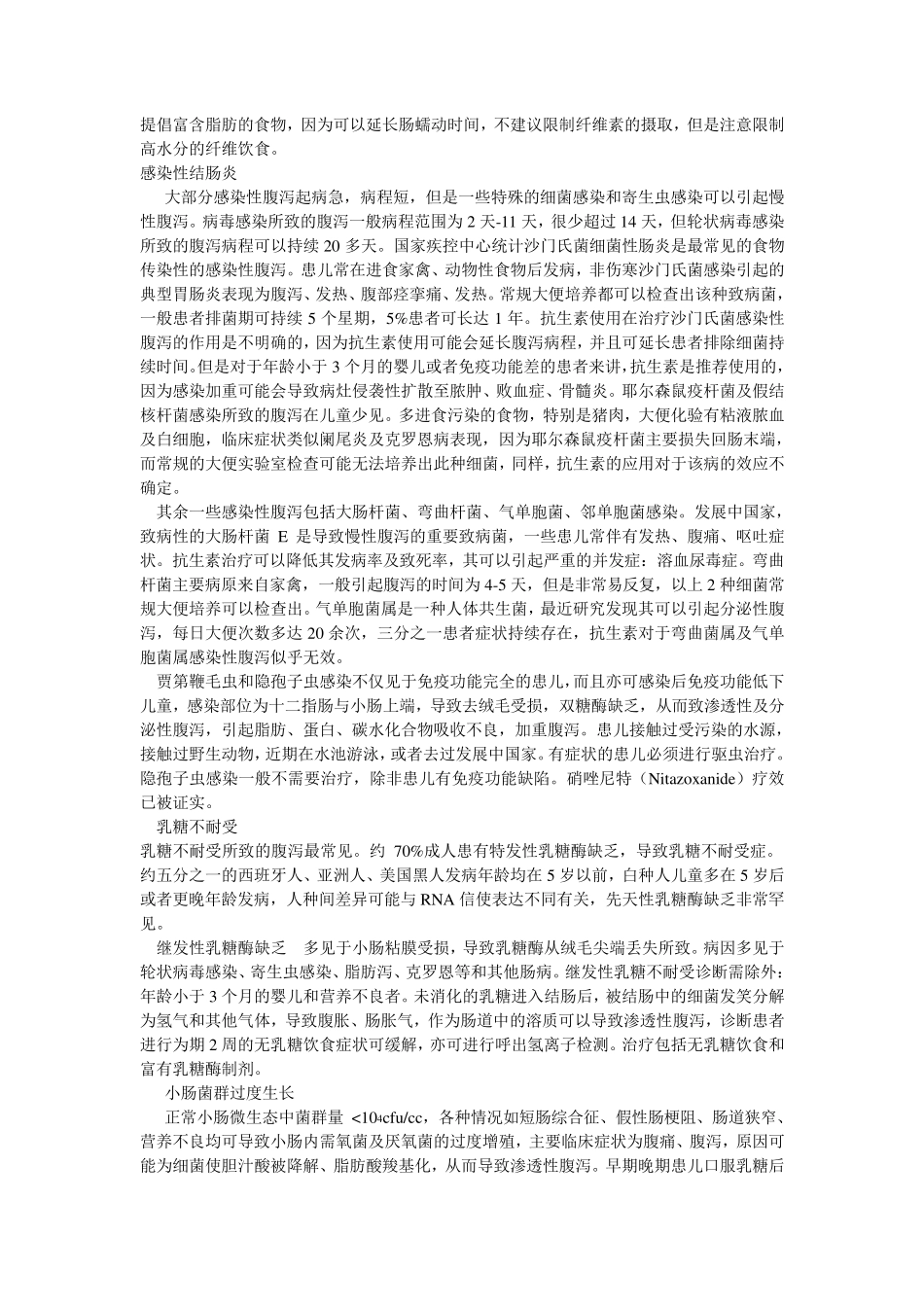 儿童慢性腹泻_第3页