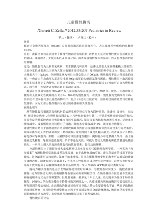 儿童慢性腹泻