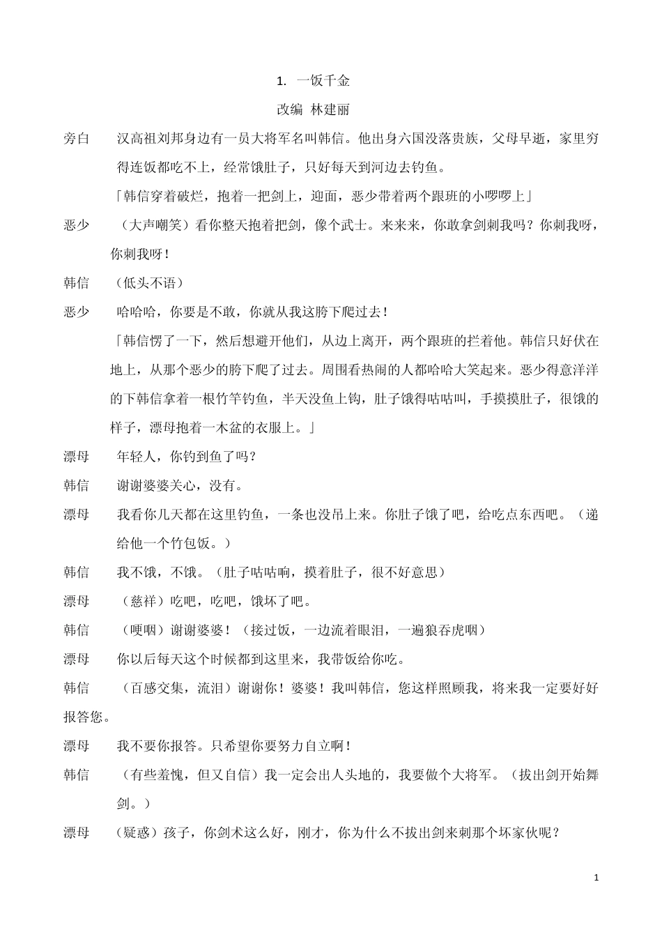 儿童戏剧教育课程内容设计成语故事_第1页