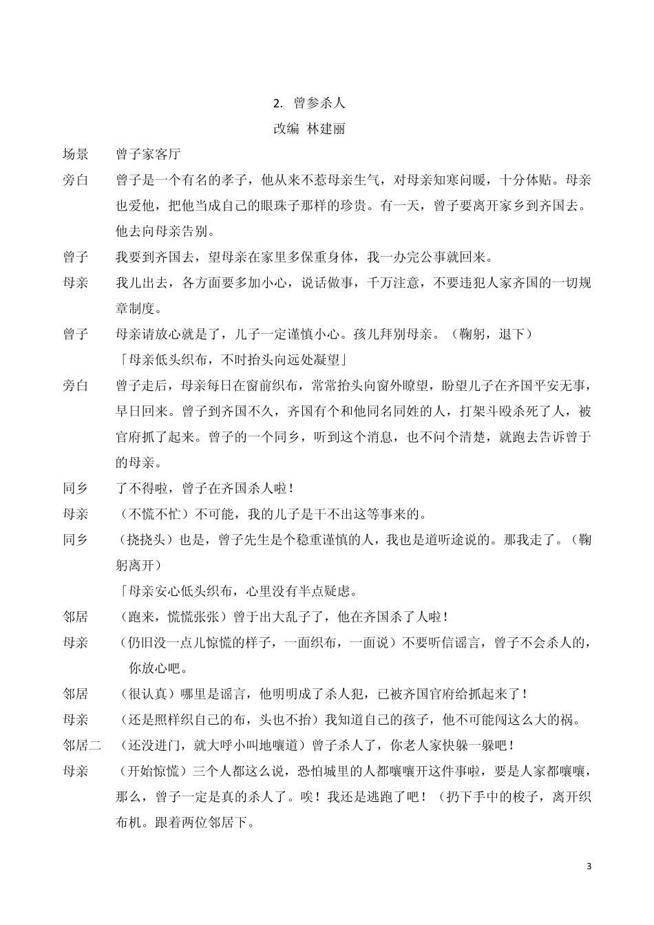 儿童戏剧教育课程内容设计成语故事_第3页