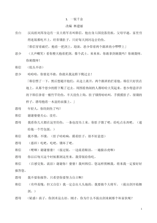 儿童戏剧教育课程内容设计成语故事