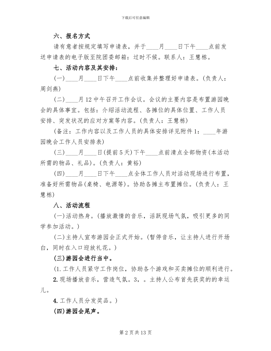 迎中秋庆国庆活动方案范本_第2页