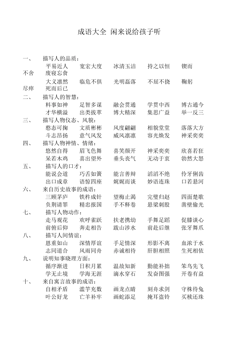 儿童成语大全_第1页