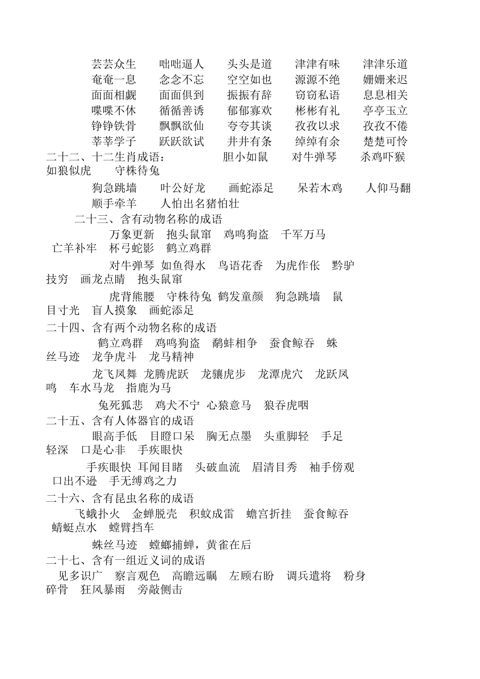 儿童成语大全_第3页