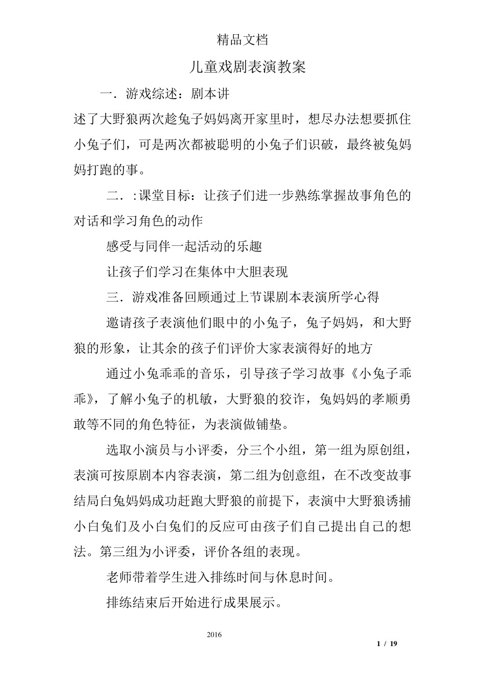 儿童戏剧表演教案_第1页
