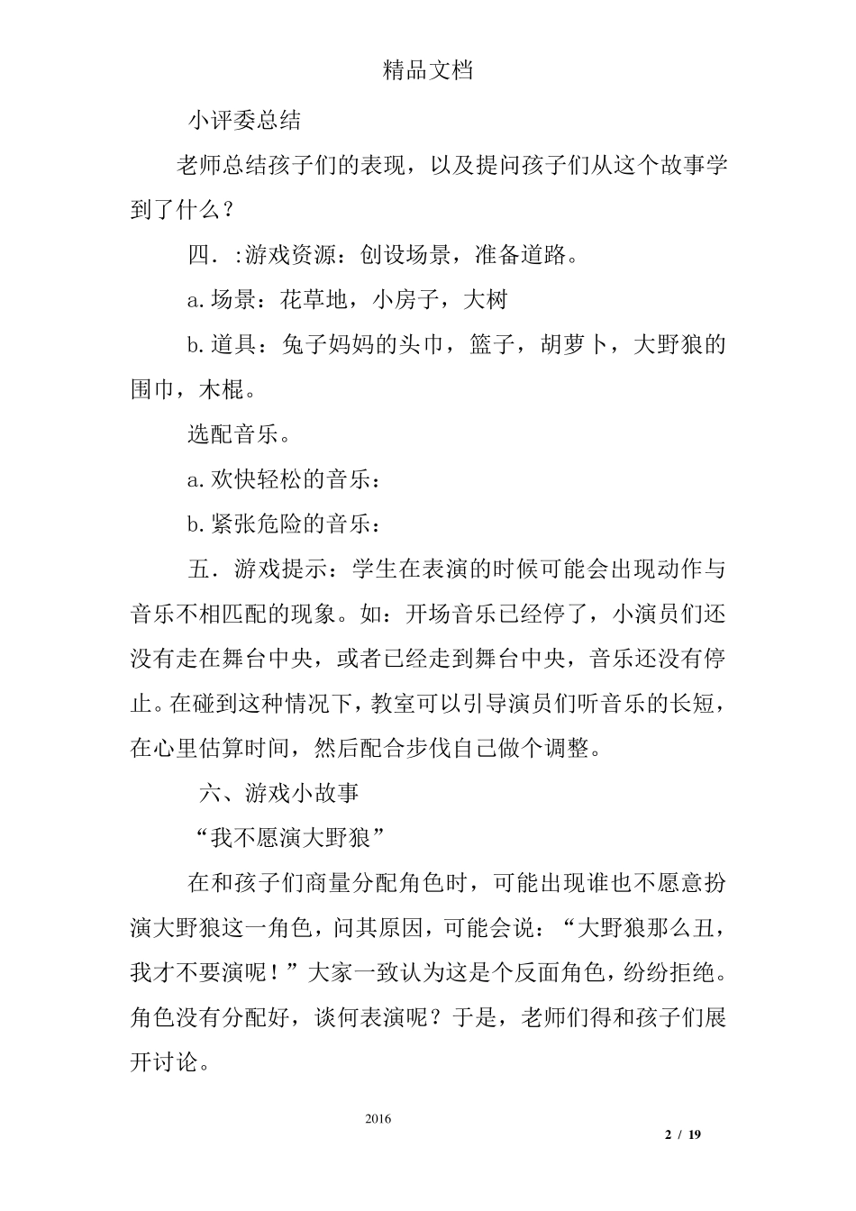 儿童戏剧表演教案_第2页