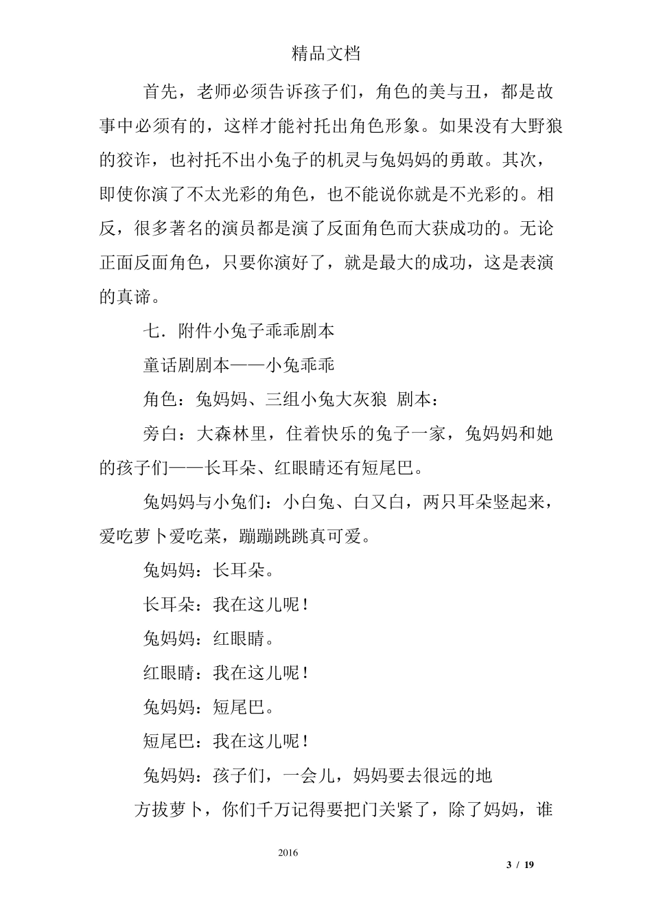 儿童戏剧表演教案_第3页