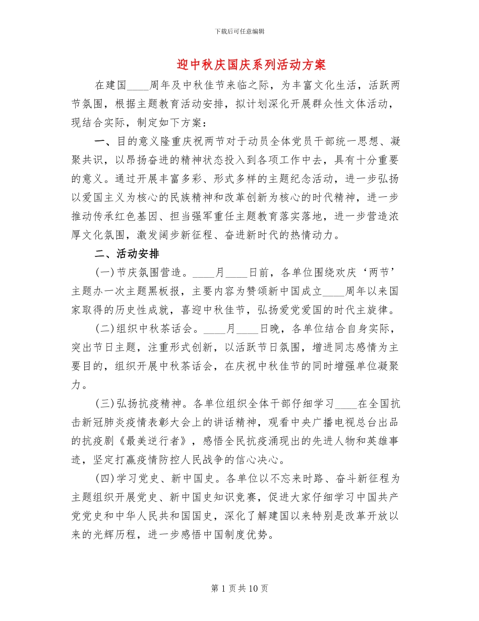 迎中秋庆国庆系列活动方案(3篇)_第1页