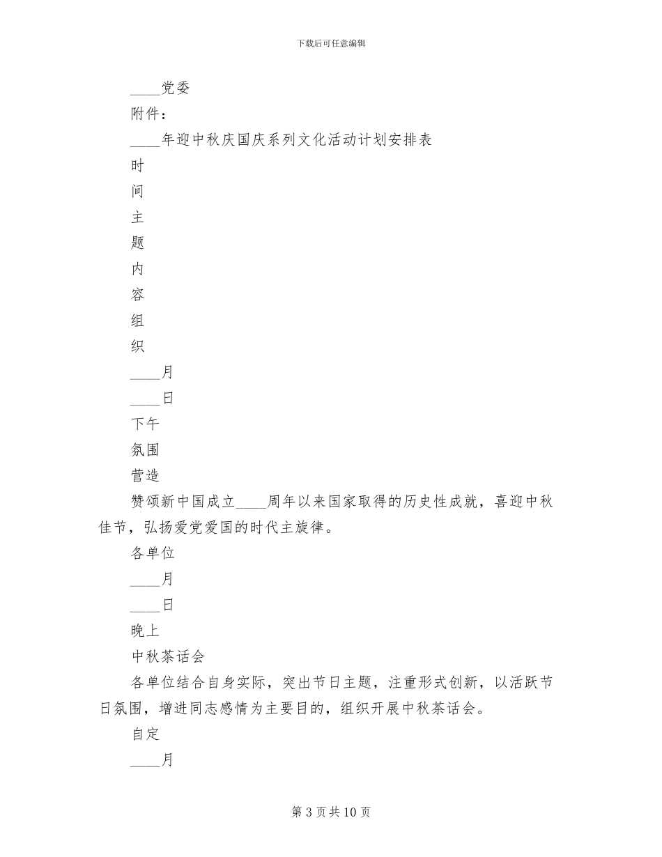 迎中秋庆国庆系列活动方案(3篇)_第3页