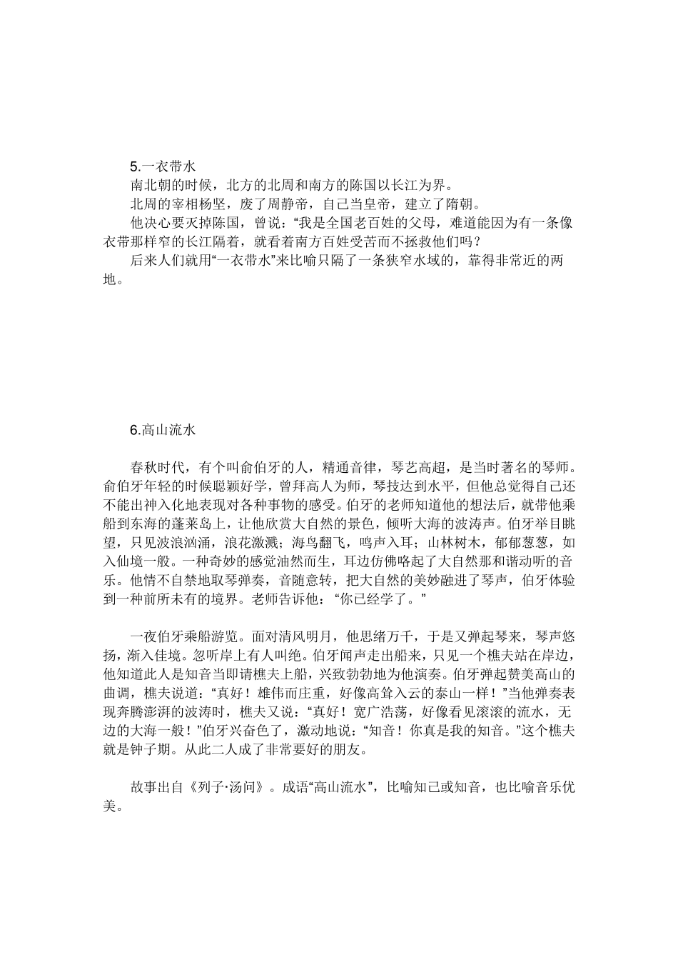 儿童成语故事_第2页