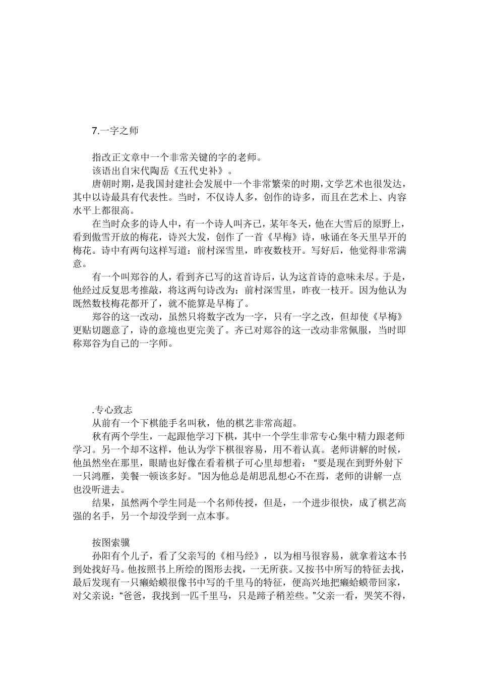 儿童成语故事_第3页