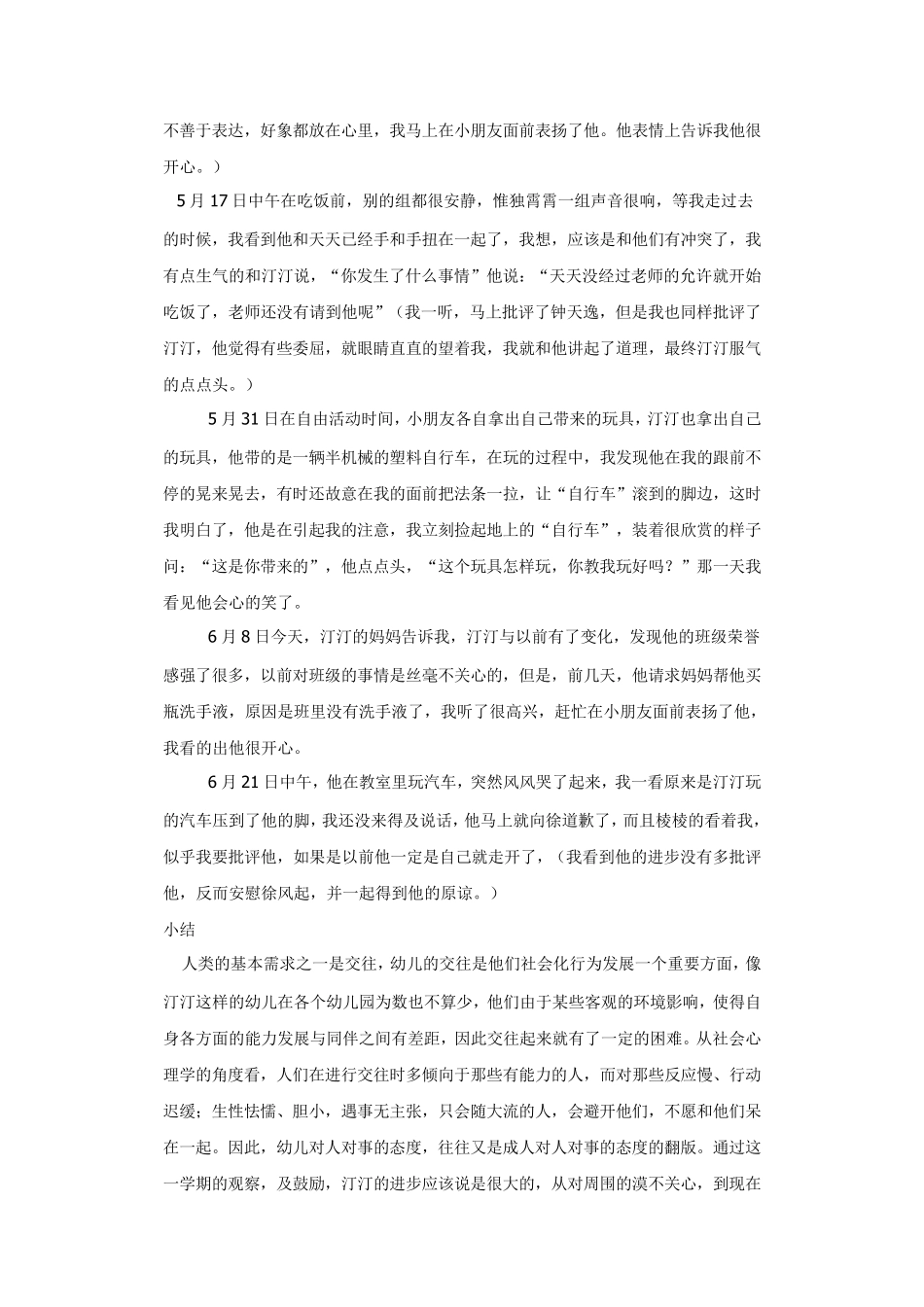 儿童成长个案分析_第2页