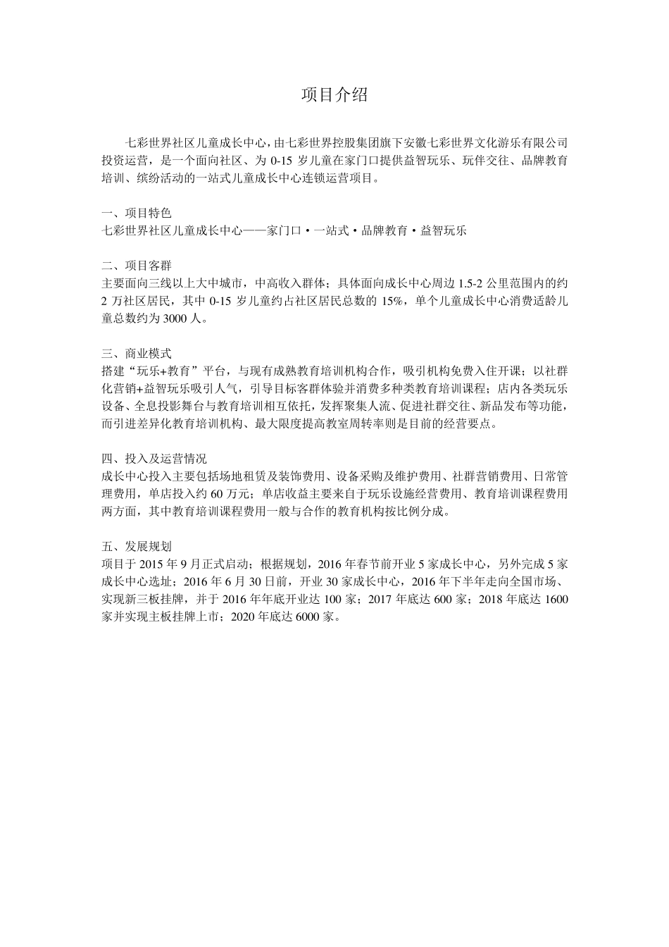 儿童成长中心运营手册_第2页