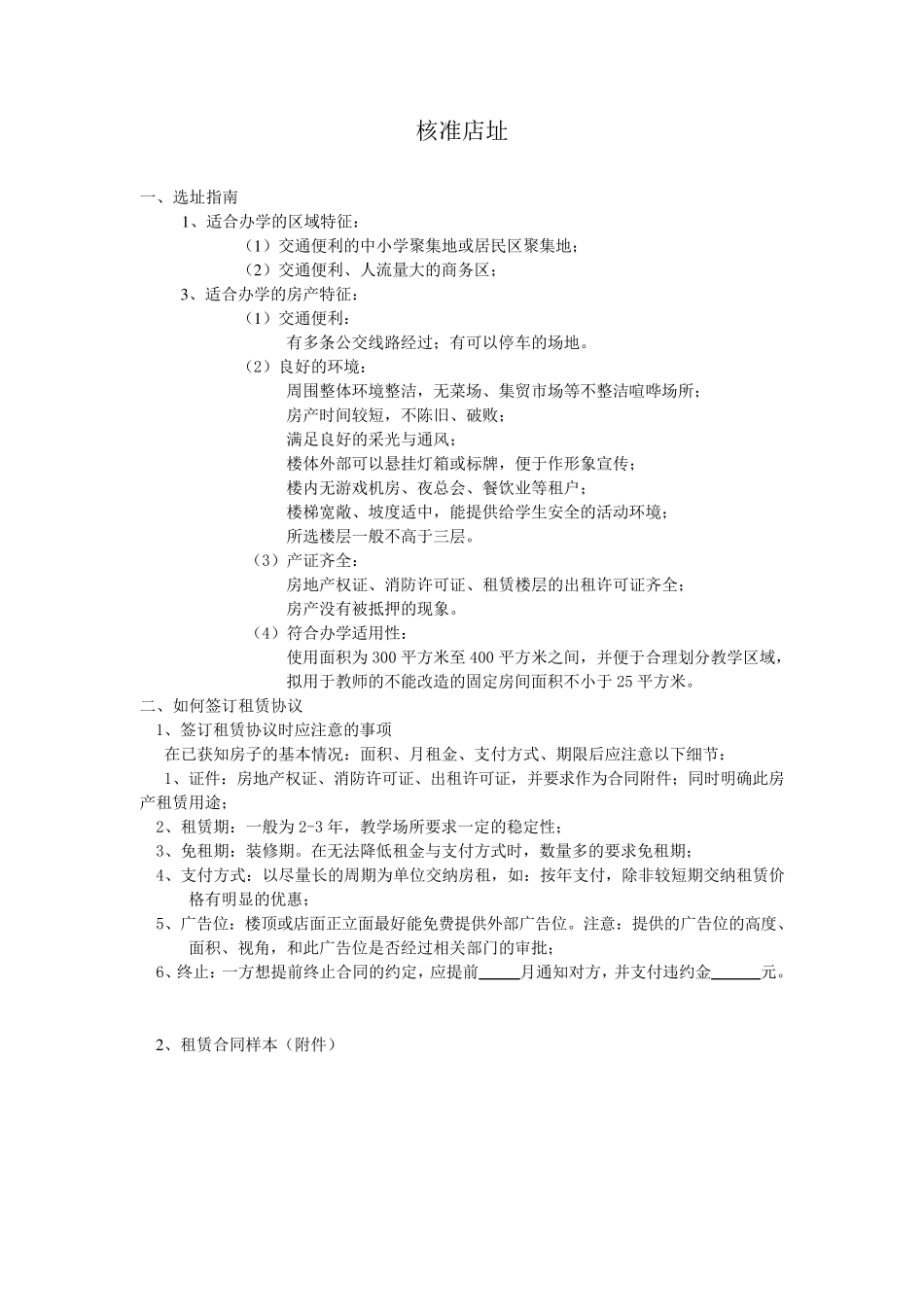 儿童成长中心运营手册_第3页