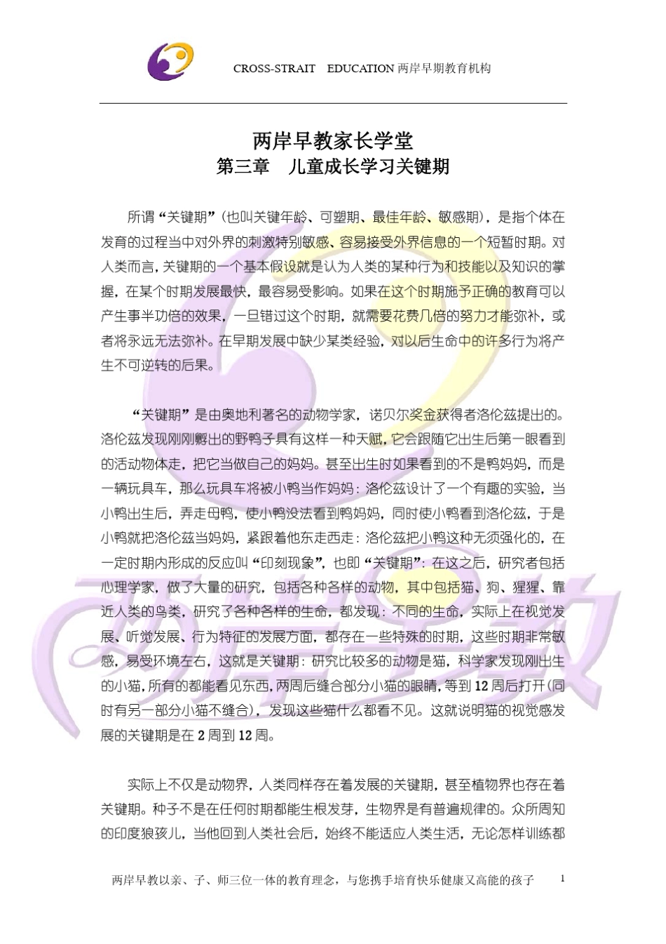 儿童成长学习关键期_第1页