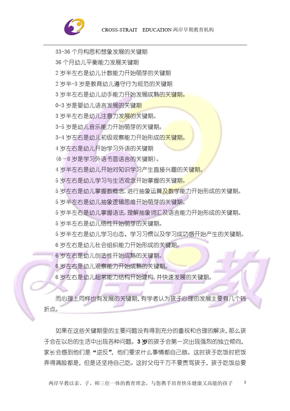 儿童成长学习关键期_第3页