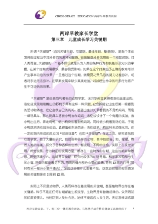 儿童成长学习关键期