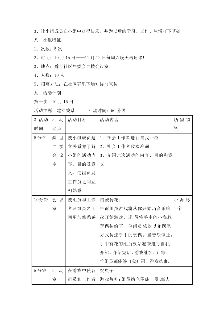 儿童成长小组策划书_第2页