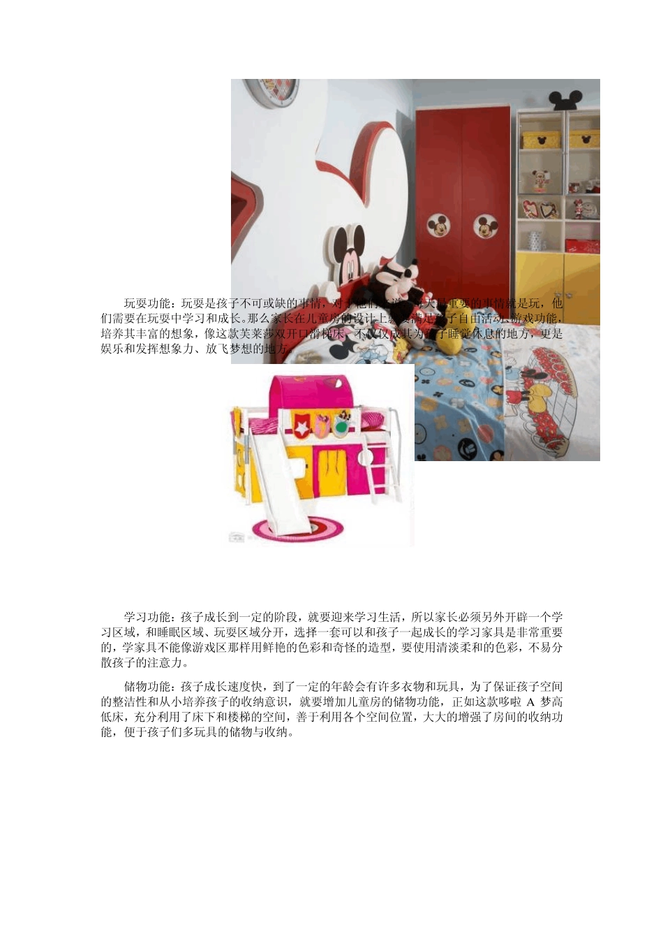 儿童房装修新概念(带装修效果图案例分析)_第2页