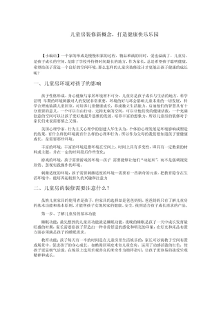 儿童房装修新概念(带装修效果图案例分析)