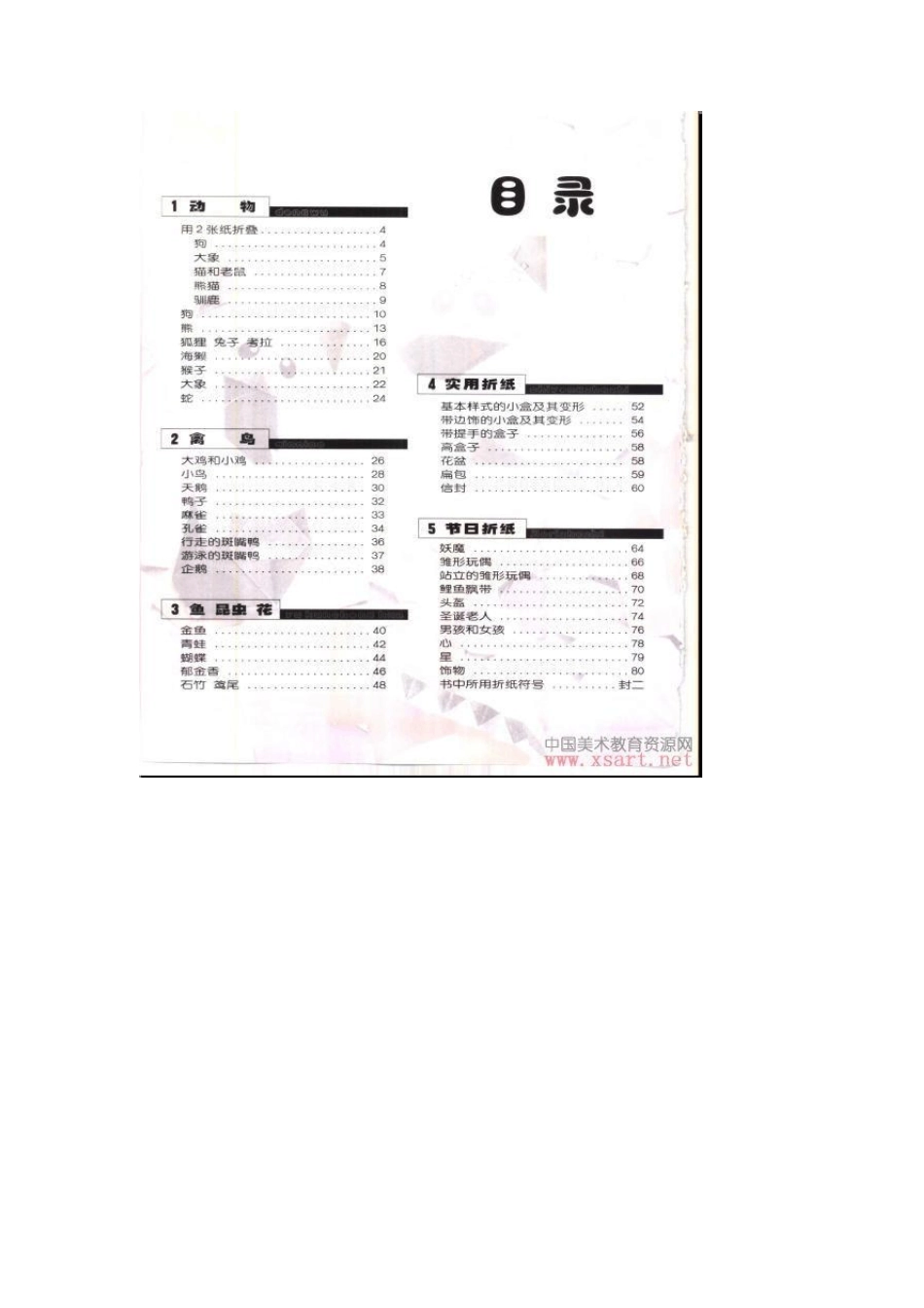 儿童手工折纸全书[折纸百宝箱]_第2页