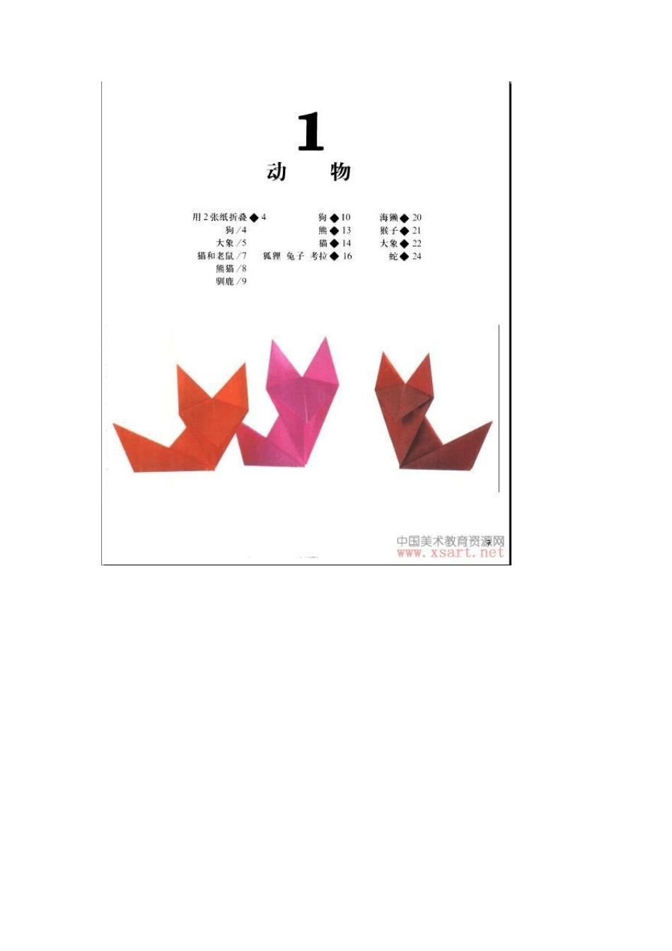 儿童手工折纸全书[折纸百宝箱]_第3页