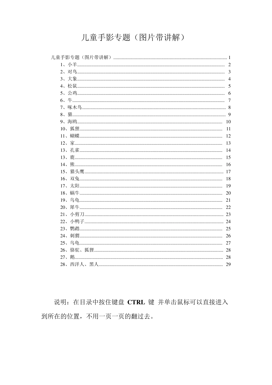 儿童手影专题(图片带讲解)兴趣开发_第1页