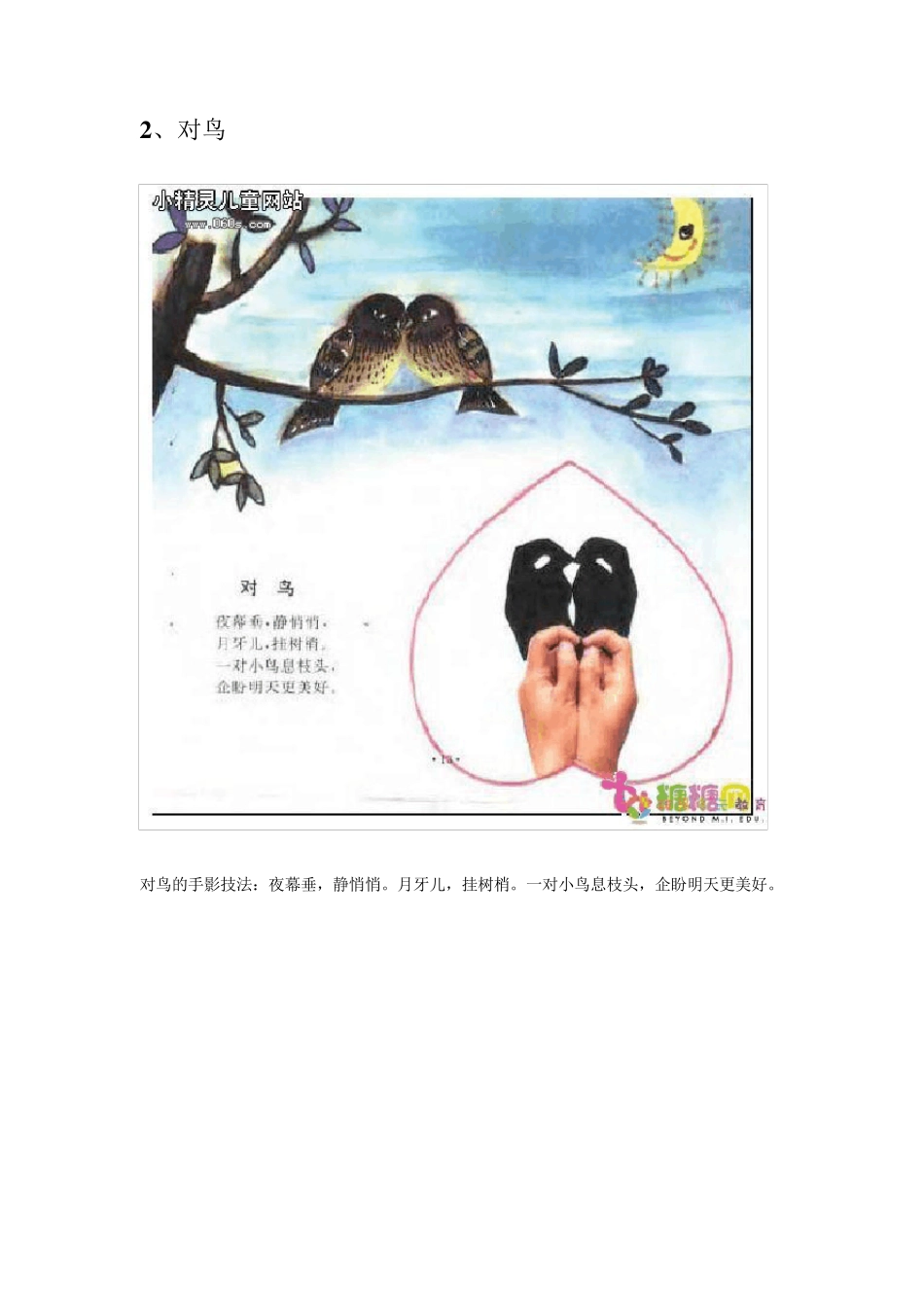 儿童手影专题(图片带讲解)兴趣开发_第3页